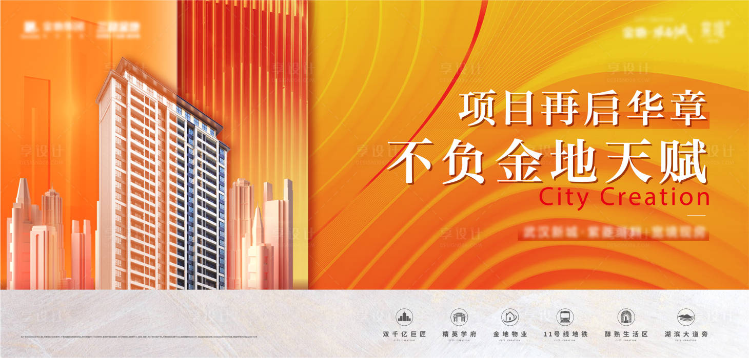 源文件下载【享设计】搜索编号：35130030597405370【地产橙色主画面】