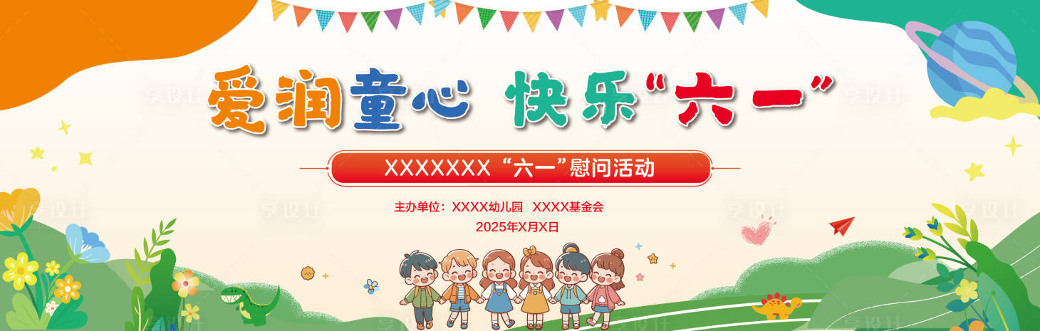 源文件下载【儿童节主画面】编号：81070031007444714