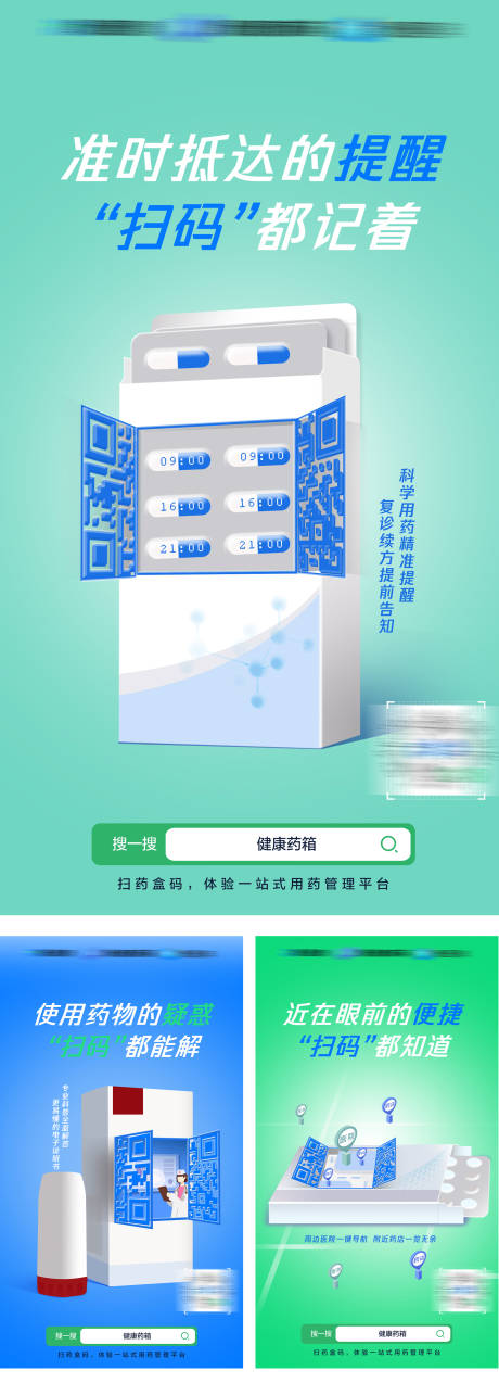 源文件下载【医疗健康药品产品海报】编号：87830031074138195