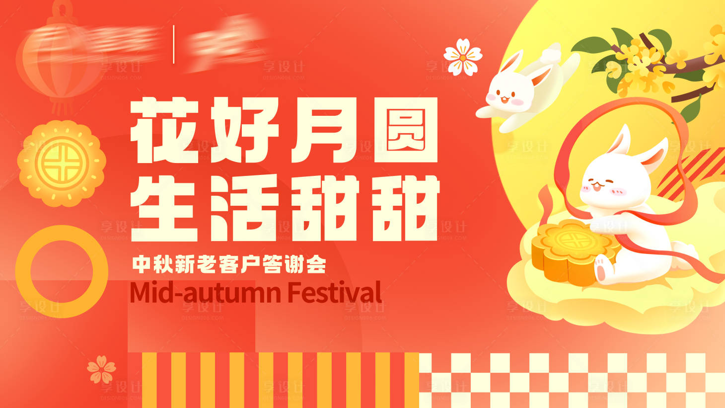 源文件下載【中秋背景板】編號：10450030750357559