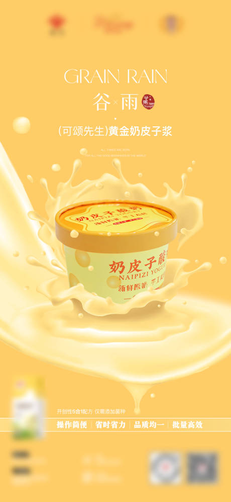 奶皮子产品谷雨节气海报