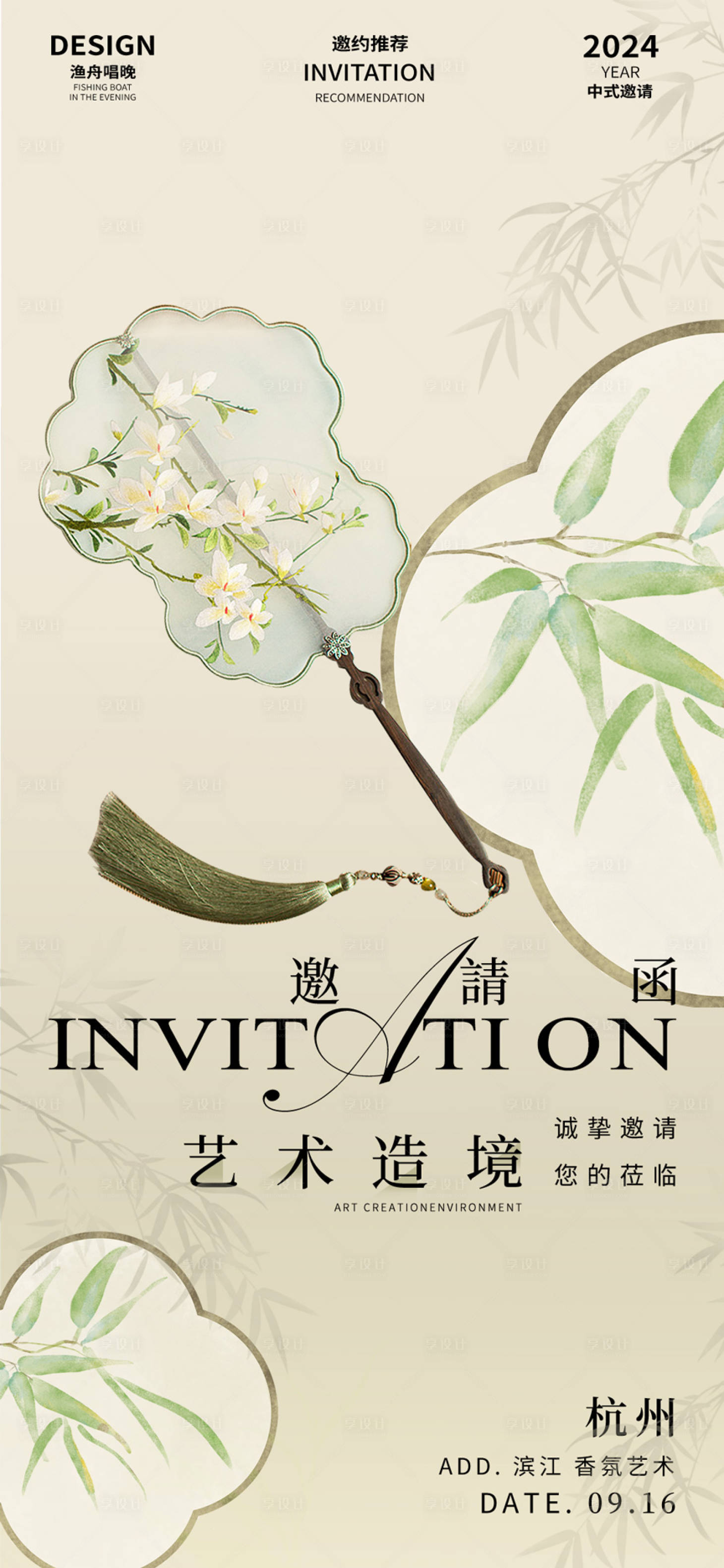 源文件下載【享設計】搜索編號：41620030648315649【邀請函】