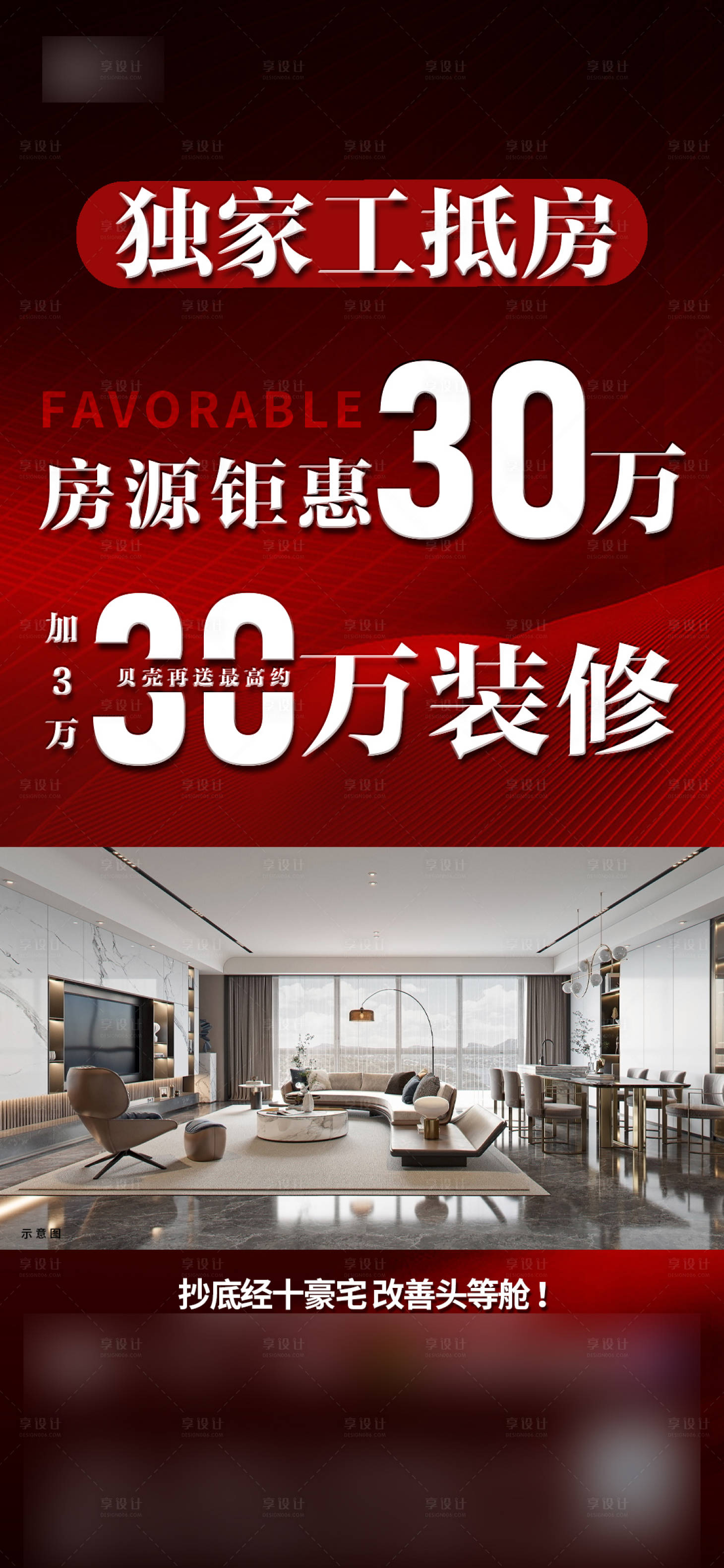 源文件下载【享设计】搜索编号：78160030859155418【特价房】