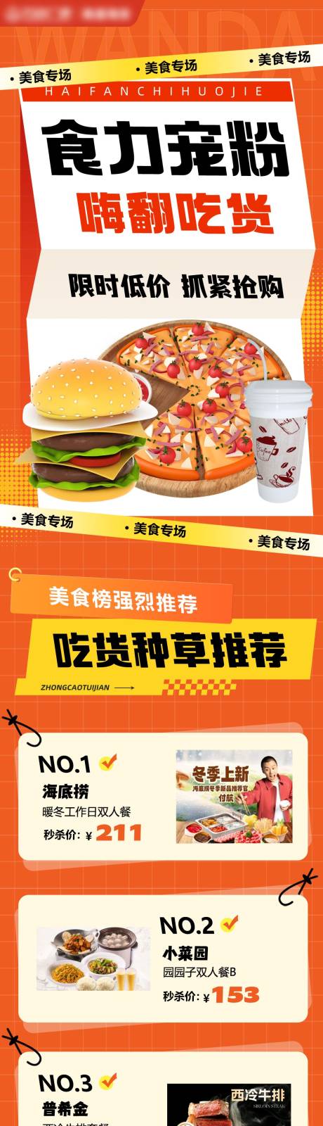 源文件下載【美食活動海報】編號：87350030724267508