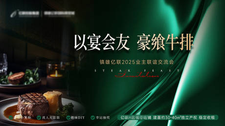 源文件下载【高端西餐牛排红酒宴会背景板】编号：49990030802629732