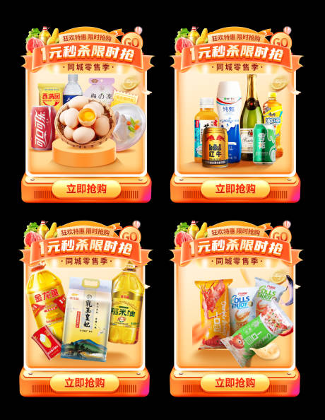 源文件下载【超市团购会粮油生鲜大米面秒杀补贴弹窗】编号：45810030904131570
