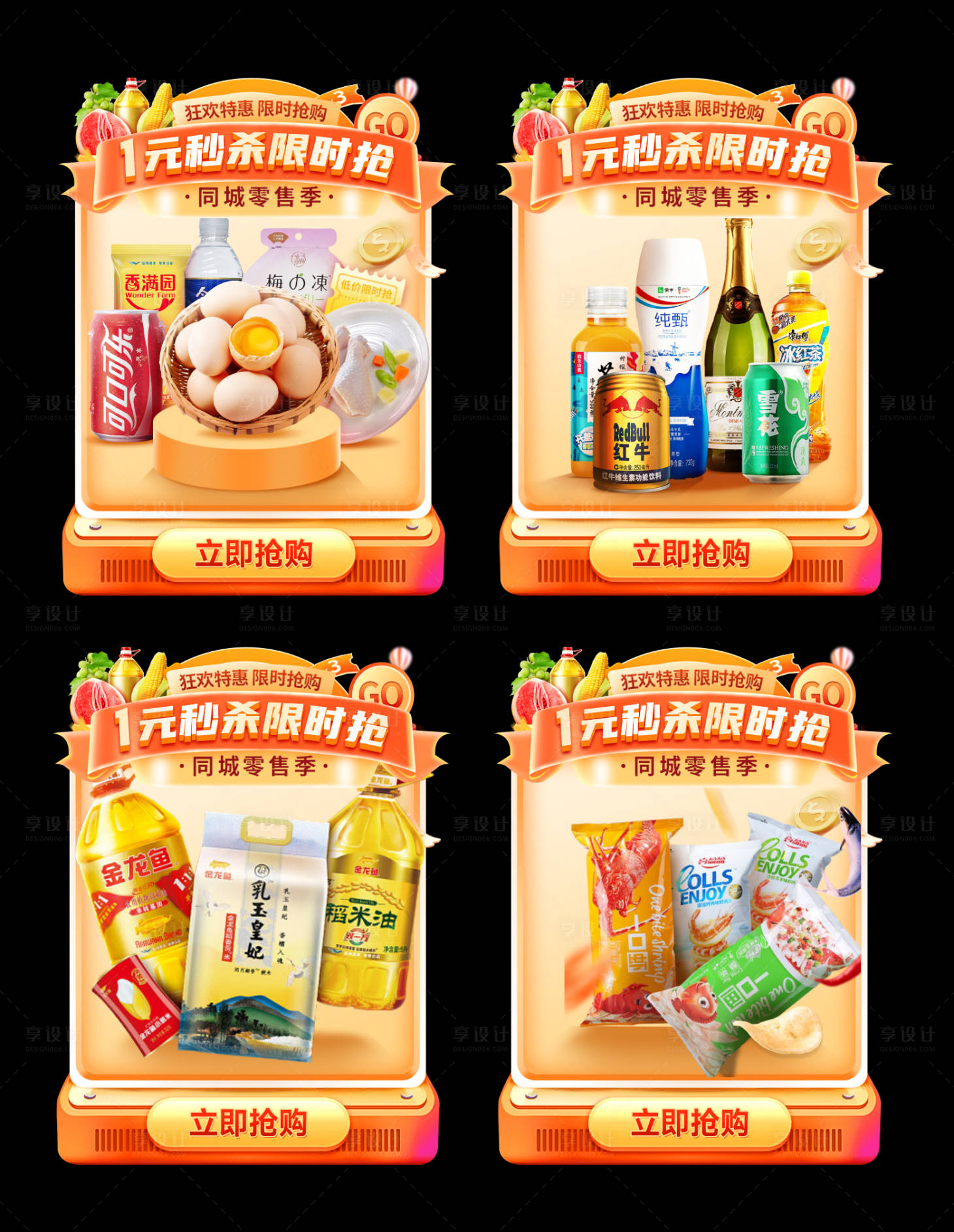 源文件下載【享設計】搜索編號：45810030904131570【超市團購會糧油生鮮大米面秒殺補貼彈窗】