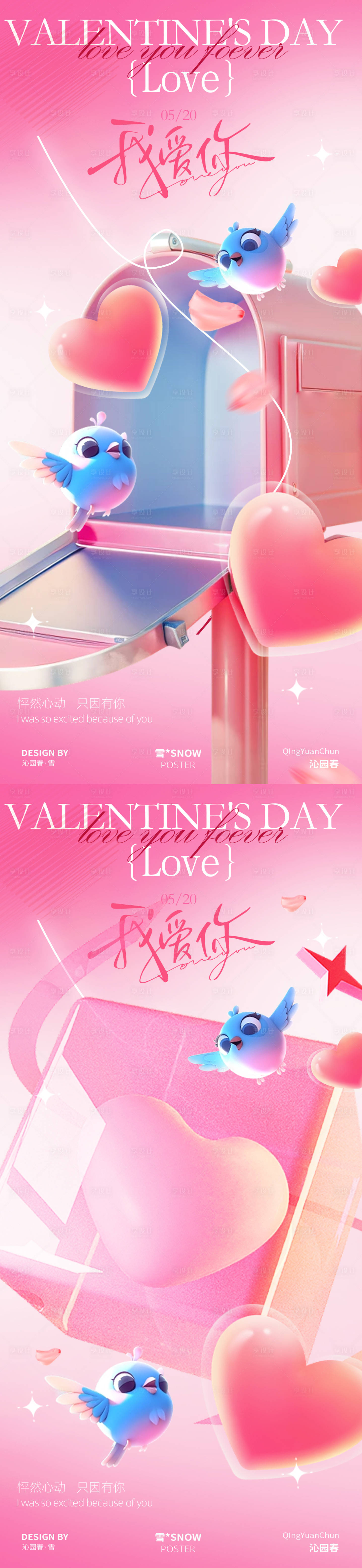 源文件下载【享设计】搜索编号：90490030543702766【520我爱妳情人节海报设计】