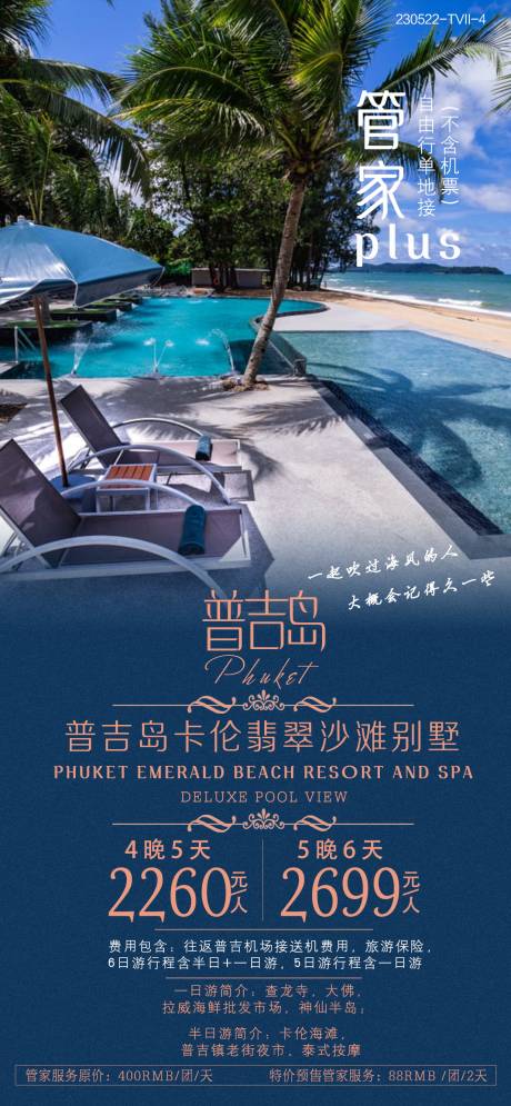 源文件下载【享设计】搜索编号：36150030765661950【普吉岛旅游促销海报】