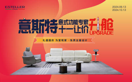 国庆家具活动