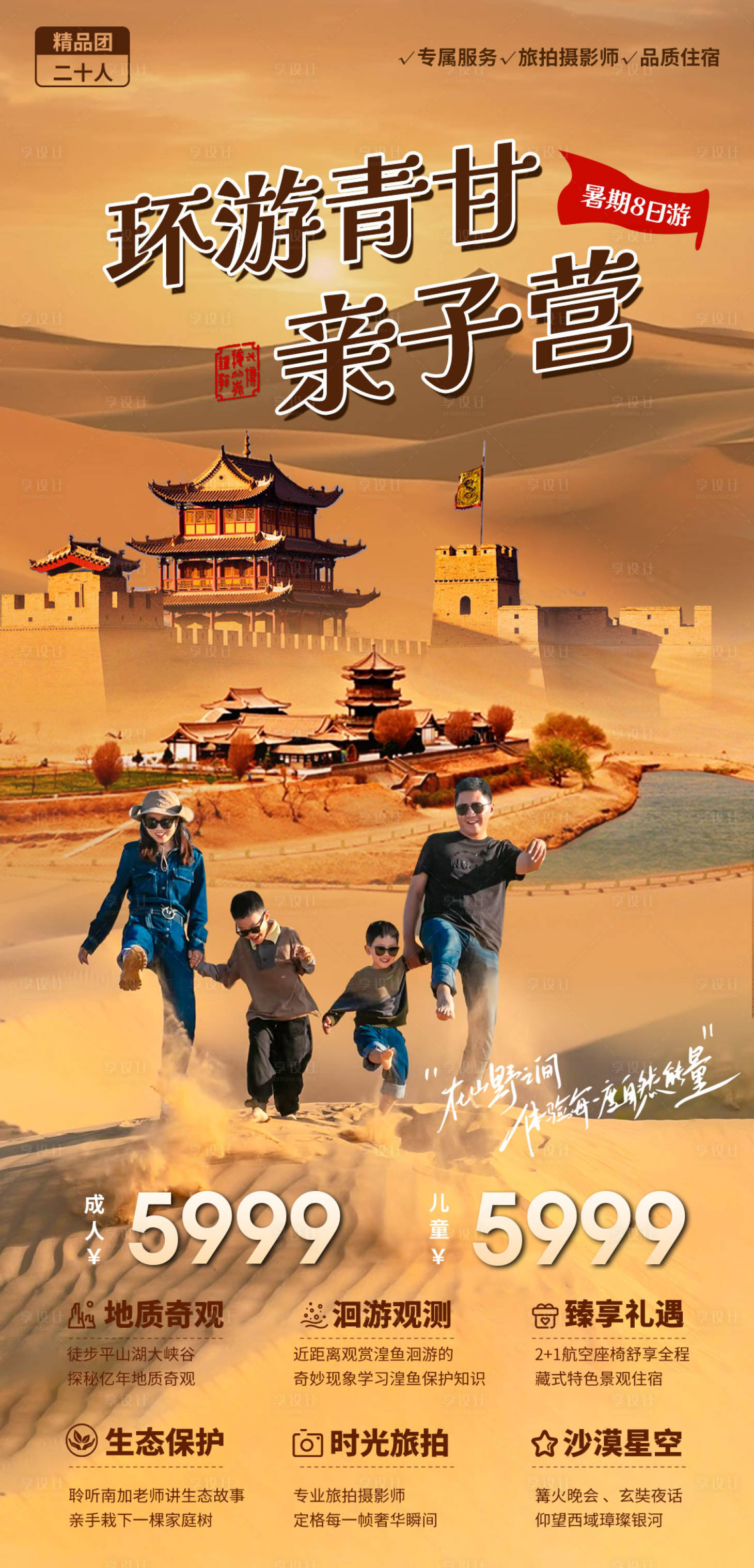 源文件下載【享設計】搜索編號：97240030689336017【青甘環線旅游海報】