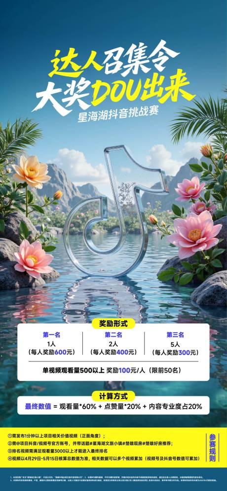 源文件下載【抖音挑戰(zhàn)賽海報】編號：95870030784938476