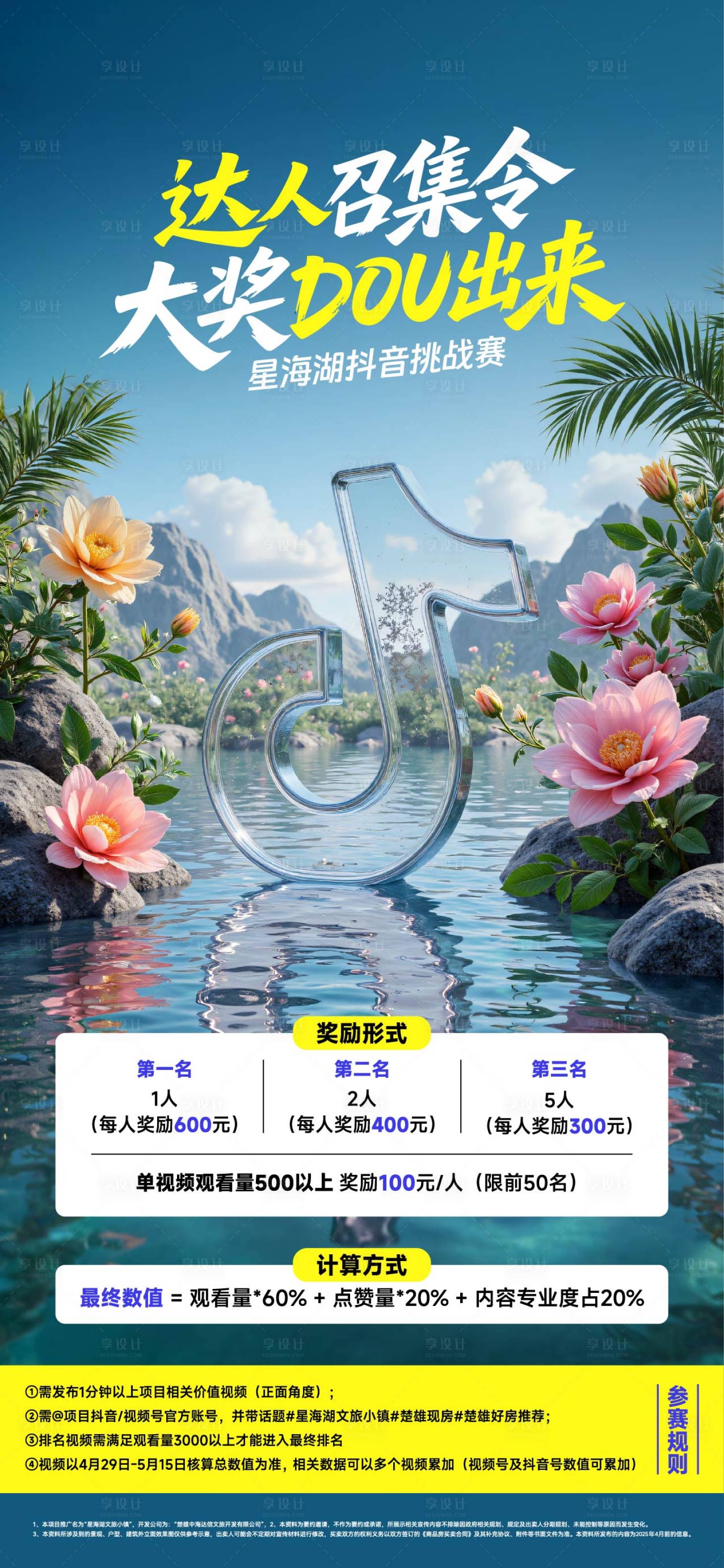 源文件下載【享設計】搜索編號：95870030784938476【抖音挑戰賽海報】