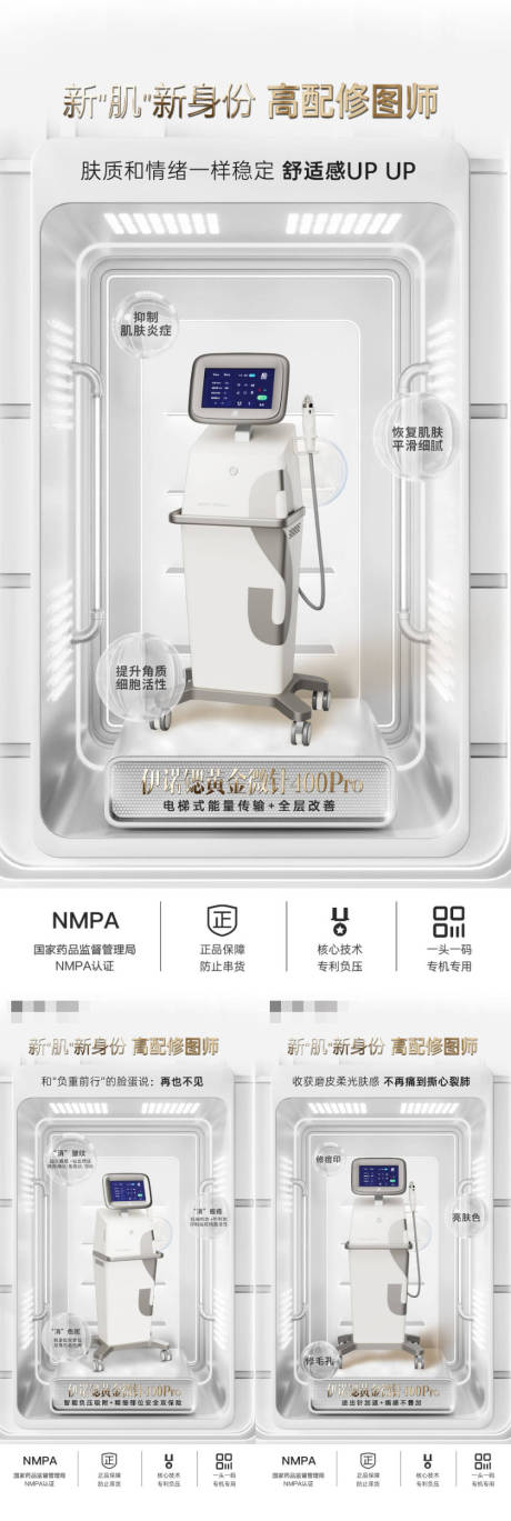 源文件下载【医美黄金微针仪器海报】编号：24180030654518902