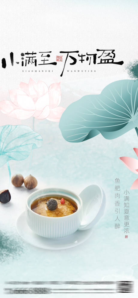 源文件下载【小满二十四节气海报】编号：70970030840079457