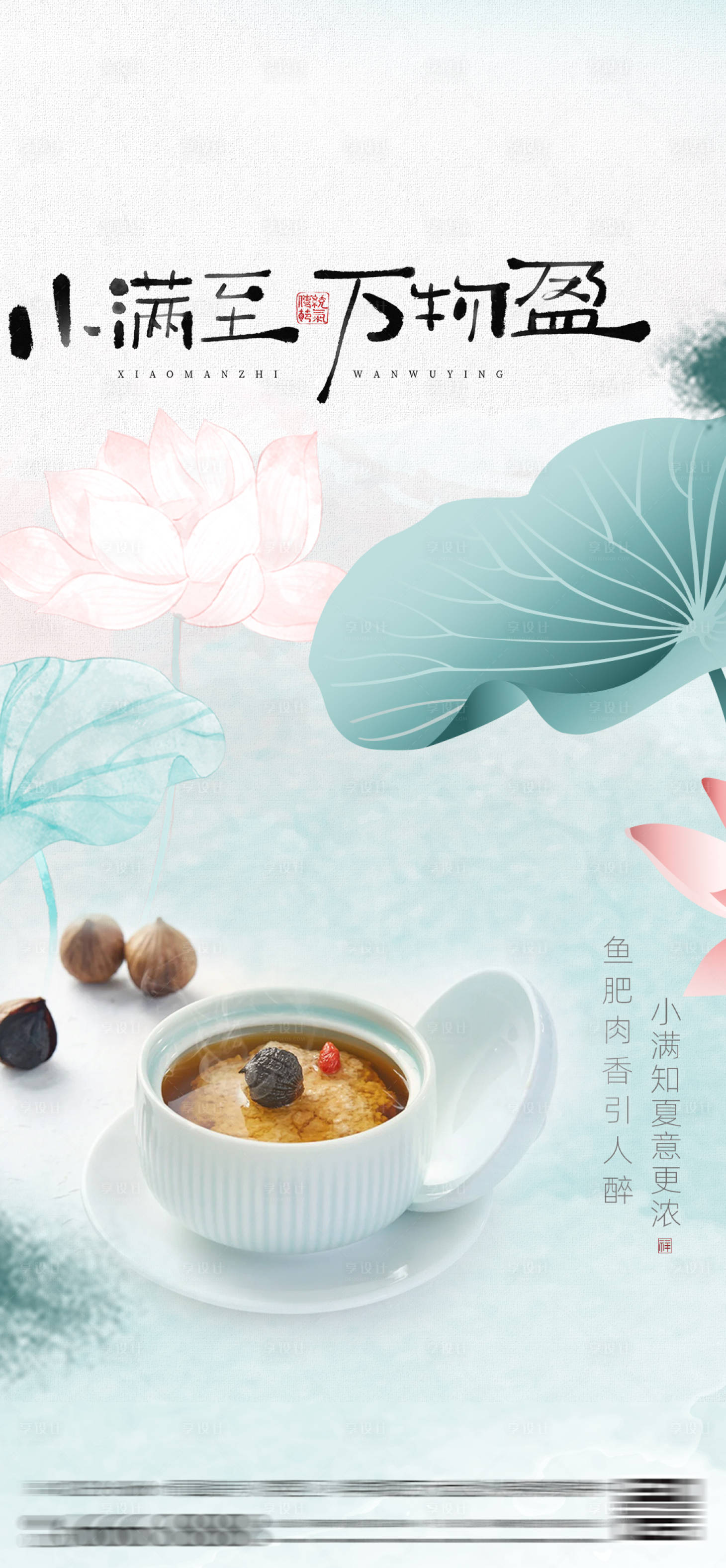 源文件下载【享设计】搜索编号：70970030840079457【小满二十四节气海报】