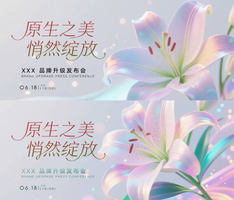 源文件下載【享設計】搜索編號：42410030802635552【醫美品牌發布會主視覺】