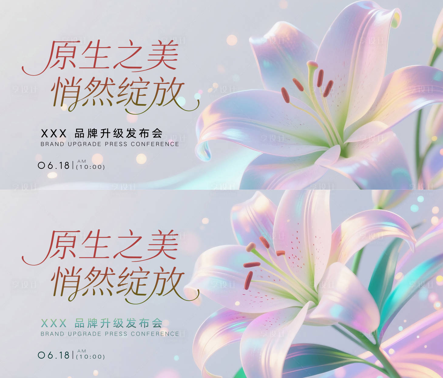 源文件下載【享設(shè)計】搜索編號：42410030802635552【醫(yī)美品牌發(fā)布會主視覺】