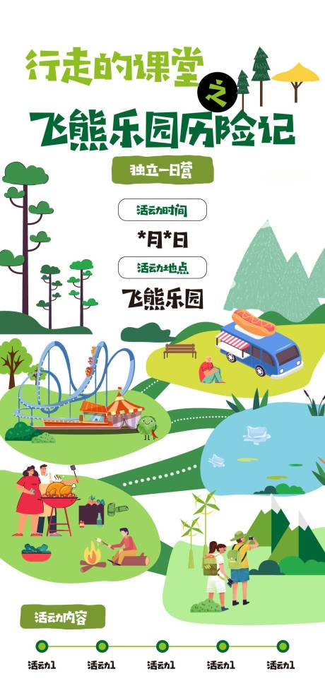 行走课堂海报
