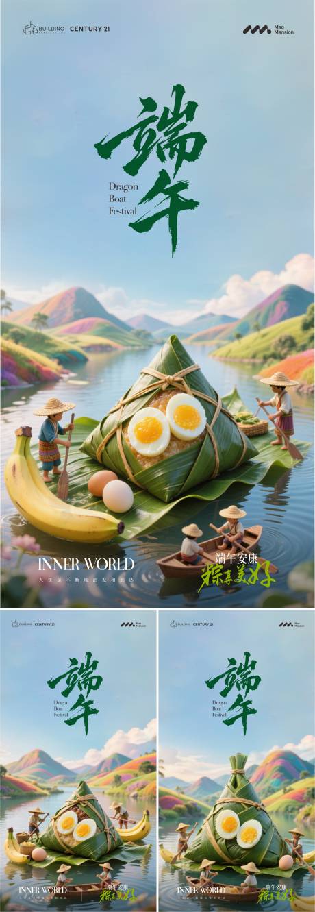 源文件下載【端午海報】編號：77360030994052566