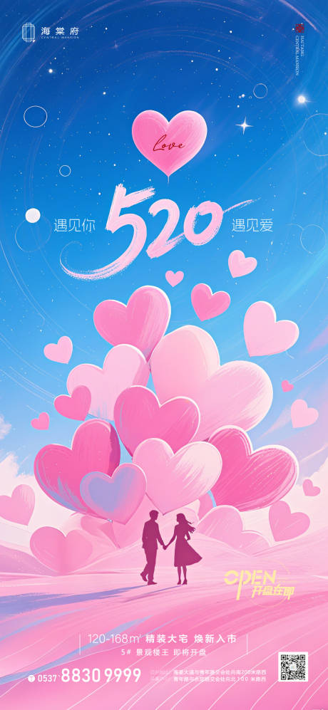 源文件下載【地產520情人節海報】編號：81020030681237501