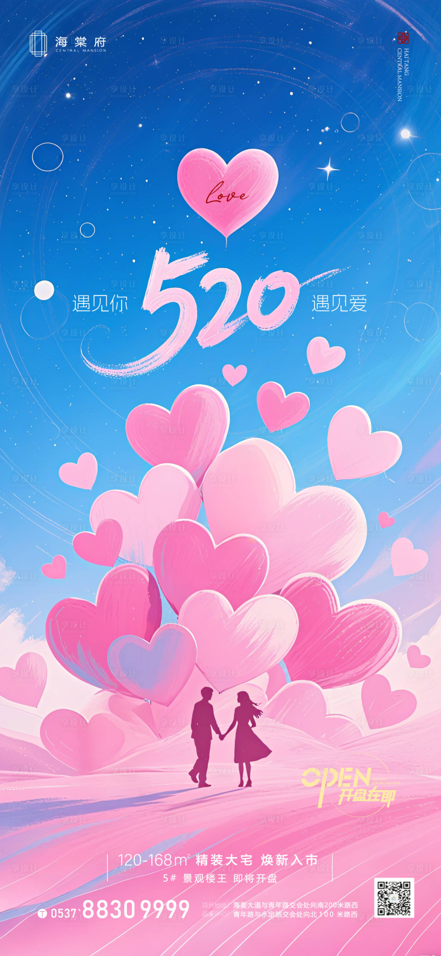 源文件下載【享設計】搜索編號：81020030681237501【地產520情人節海報】