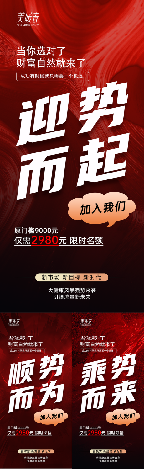 源文件下载【享设计】搜索编号：83630031061207946【微商会议造势系列海报】