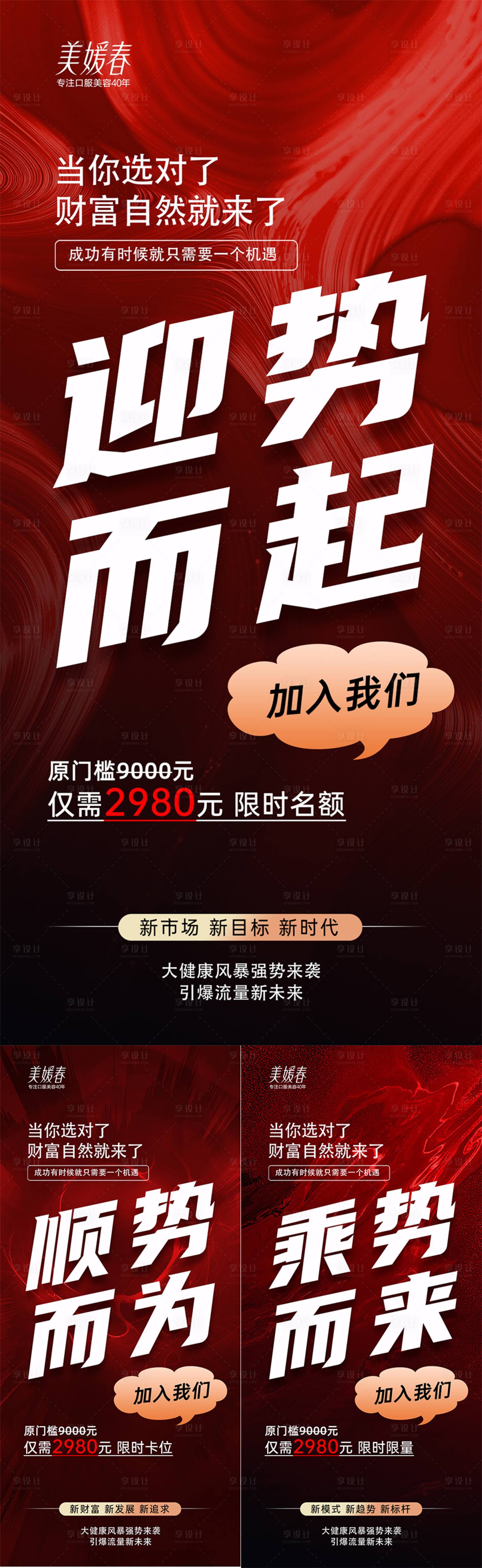 源文件下载【享设计】搜索编号：83630031061207946【微商会议造势系列海报】