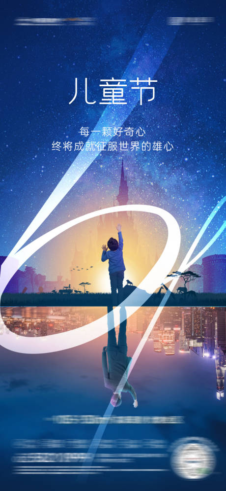 源文件下载【儿童节创意海报】编号：91640030980175221