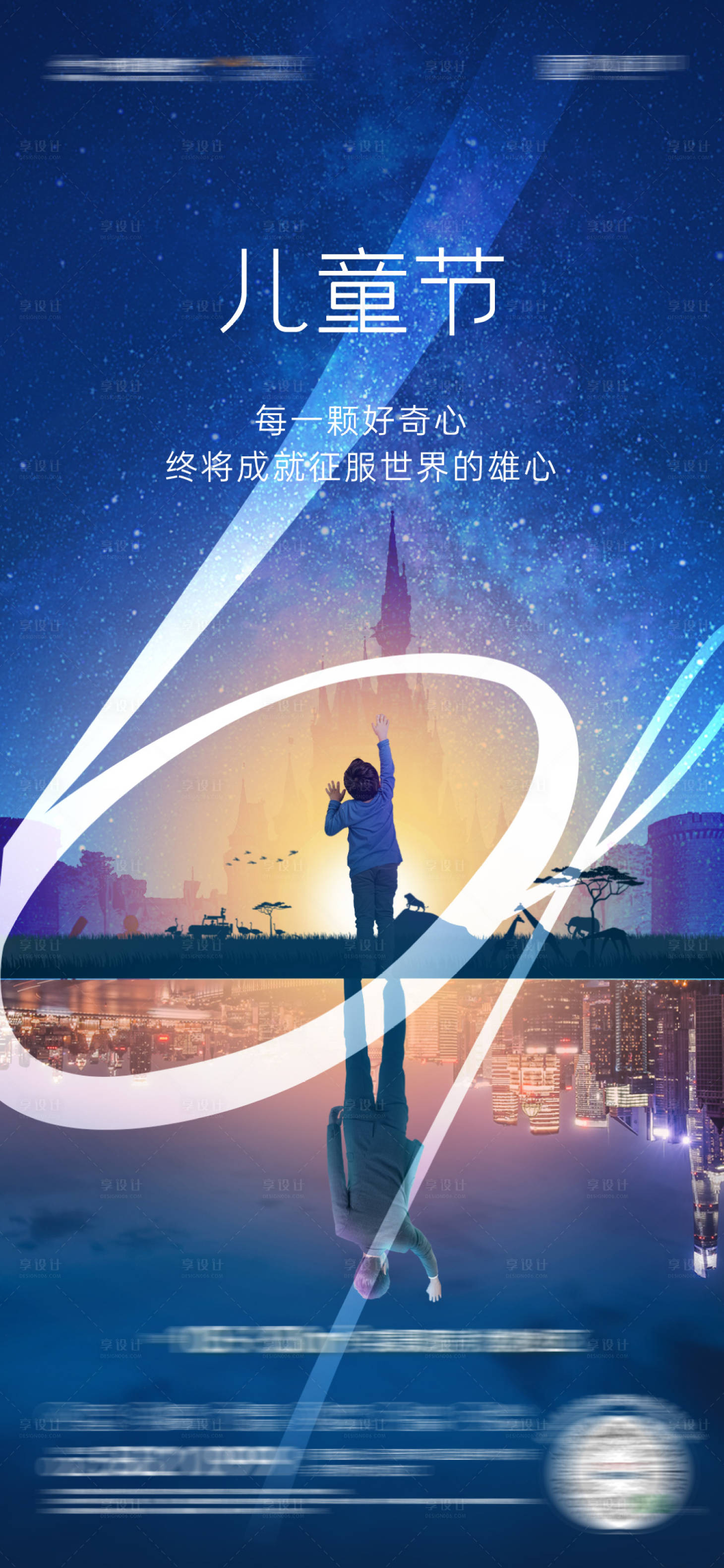 源文件下载【享设计】搜索编号：91640030980175221【儿童节创意海报】