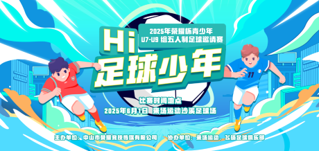 源文件下载【青少年足球比赛插画展板】编号：30540030613692198