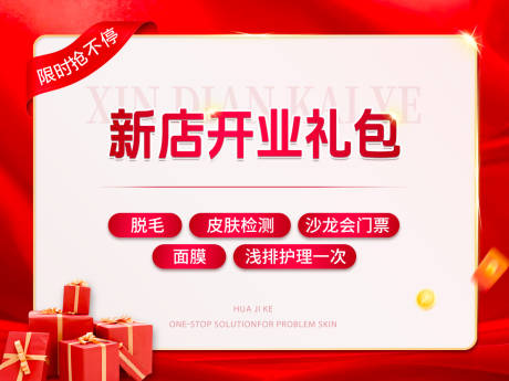 源文件下载【医美开业轮播海报】编号：29680030703422188