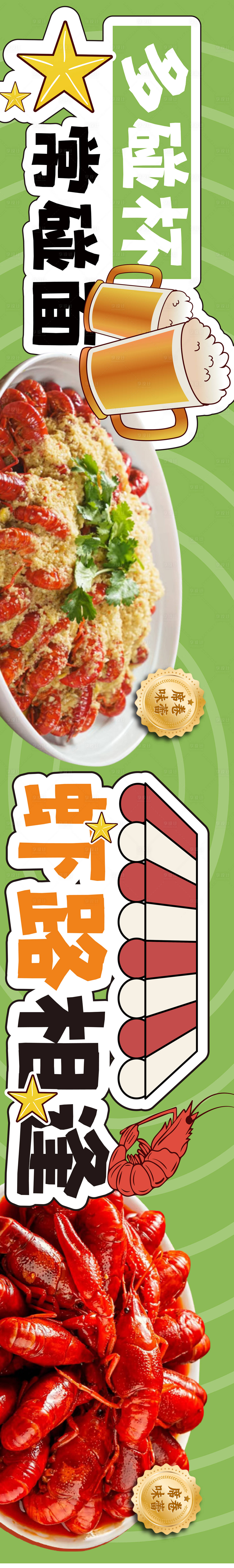 源文件下載【享設計】搜索編號：37870030620547481【大眾點評五連圖龍蝦啤酒】