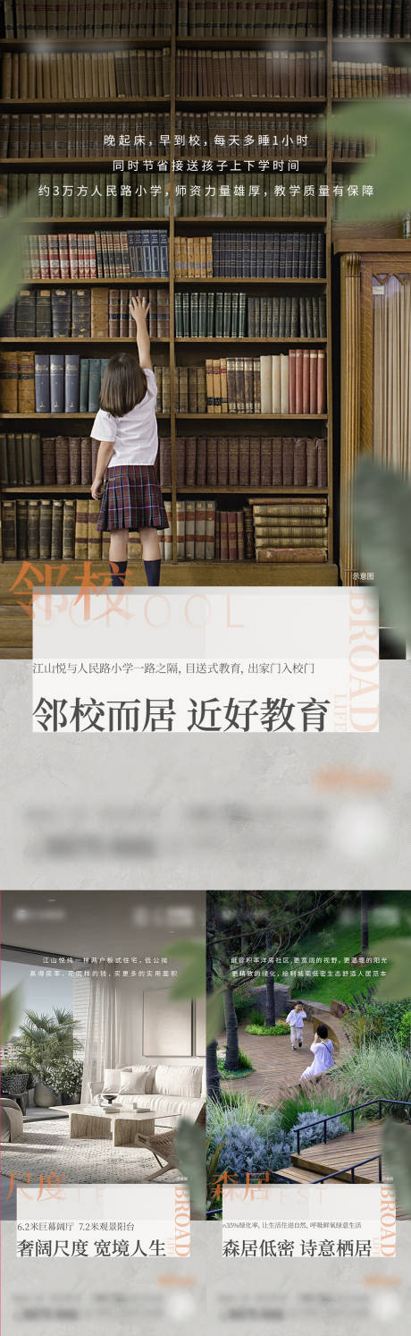 源文件下載【地產學區價值點海報】編號：81360030693278459