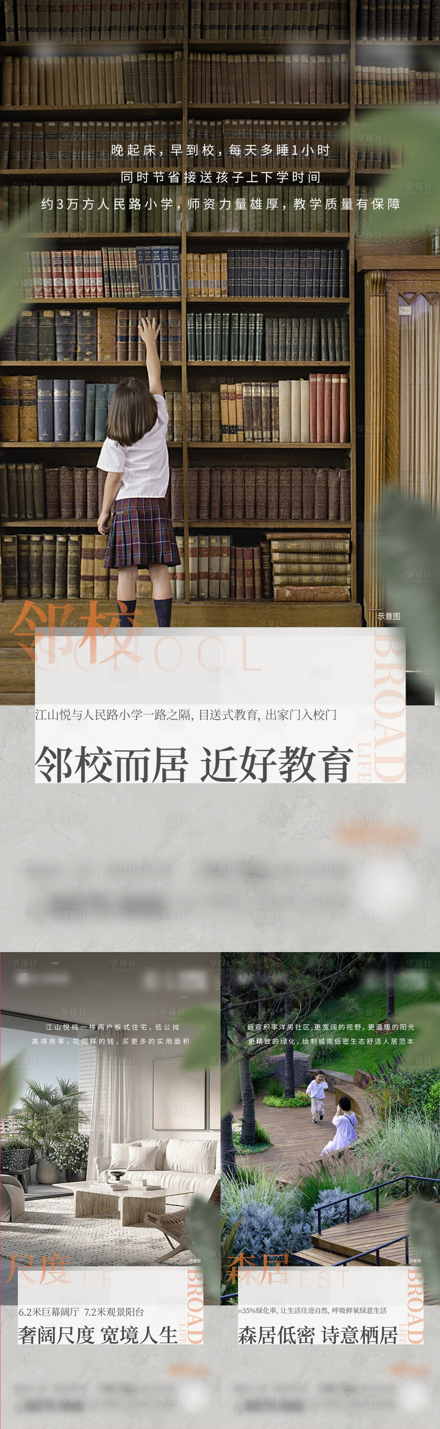 源文件下載【享設計】搜索編號：81360030693278459【地產學區價值點海報】