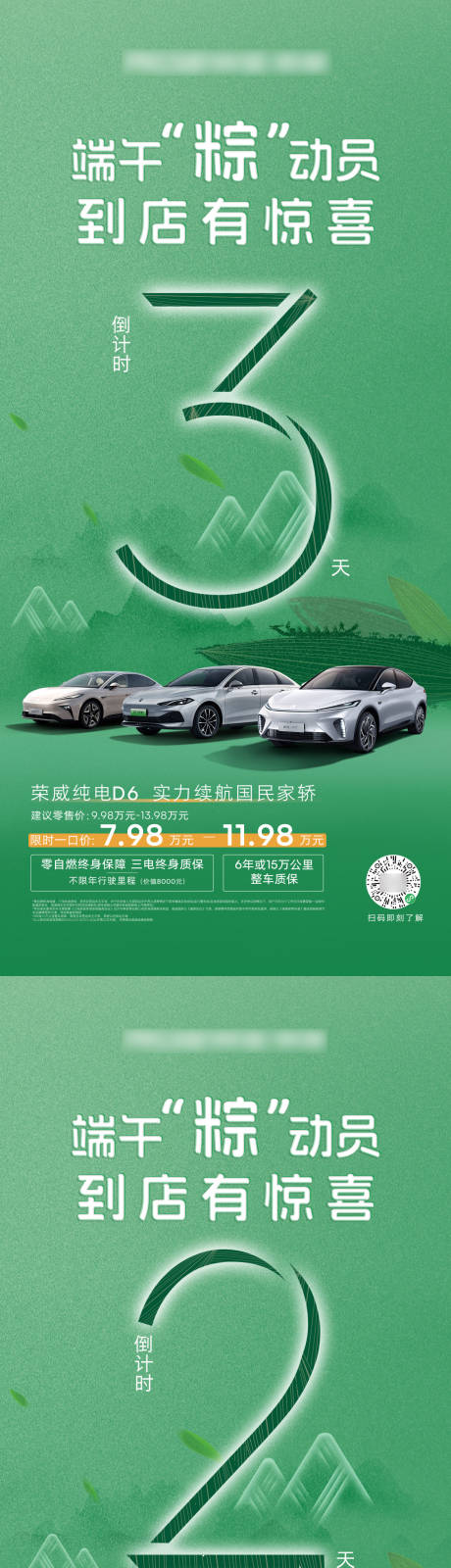 源文件下载【新能源汽车端午倒计时】编号：38300030836689222