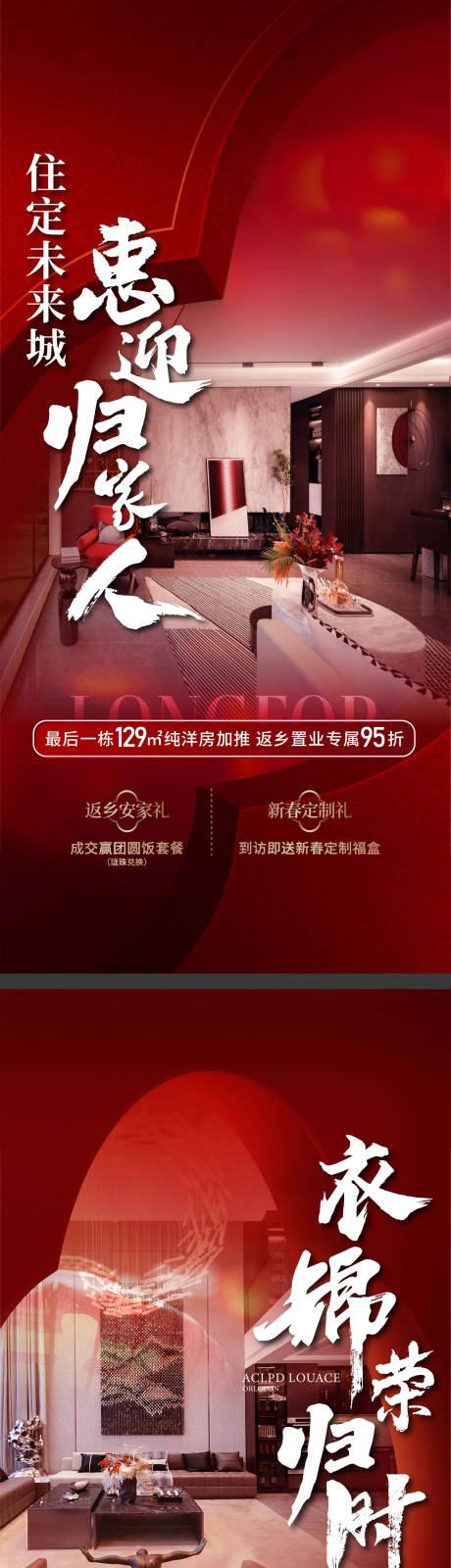 源文件下载【地产返乡海报】编号：93090030839977259