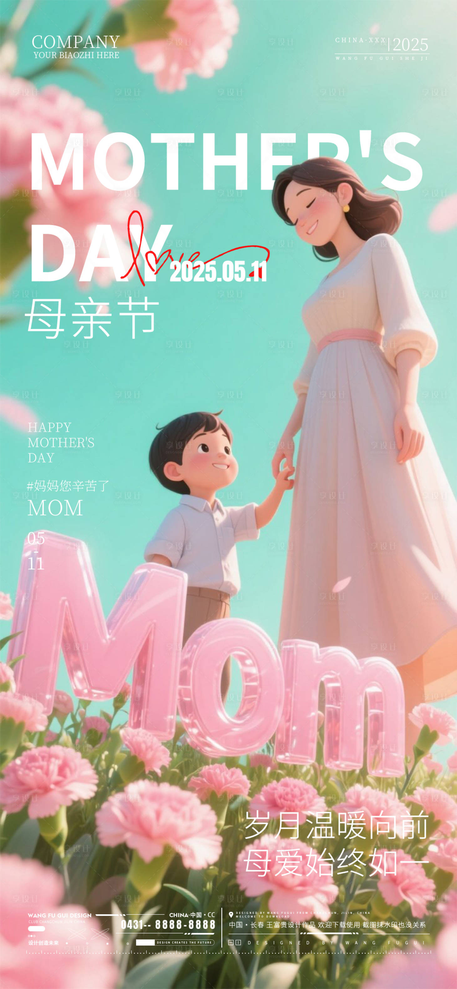源文件下载【享设计】搜索编号：64950030605451602【母亲节移动端海报】