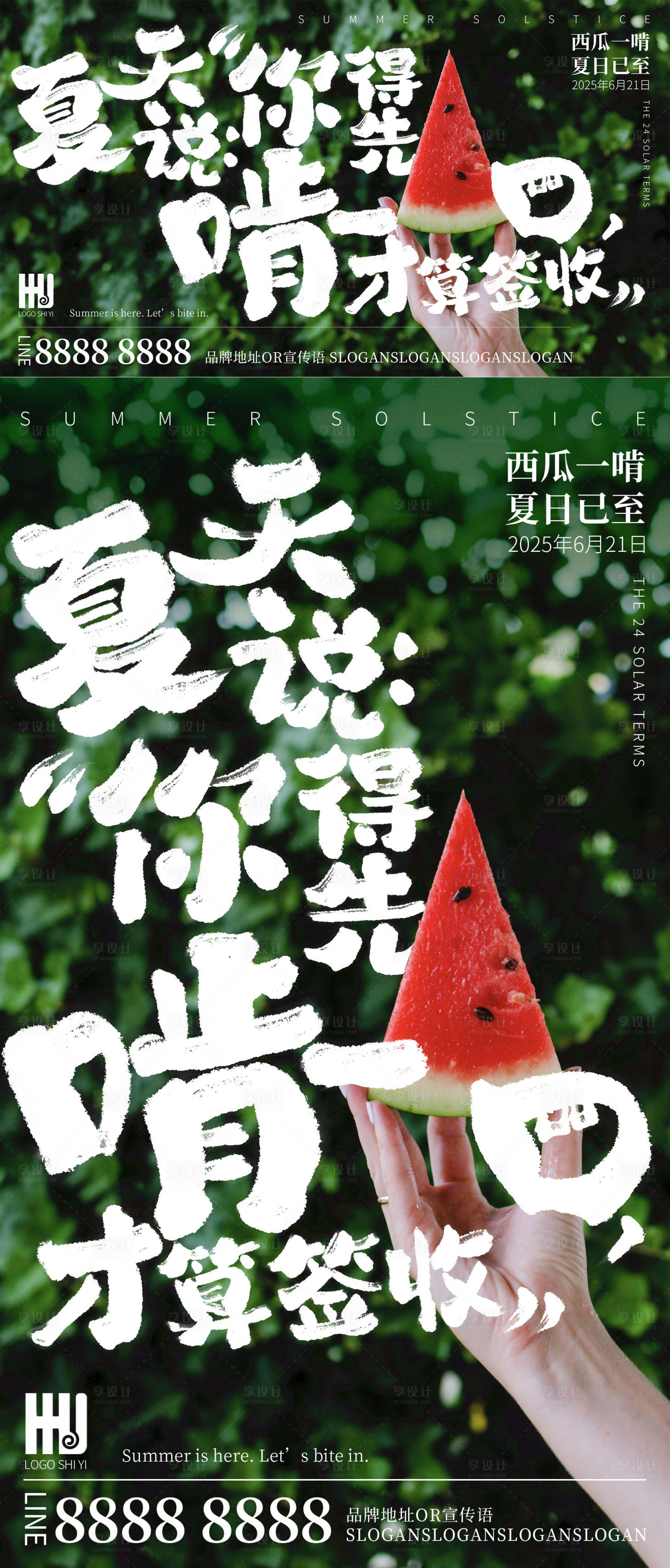 源文件下载【夏至节气创意海报】编号：29680030617078720