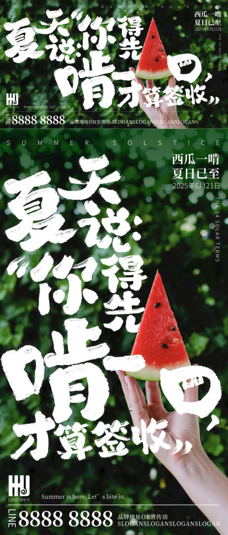 夏至节气创意海报