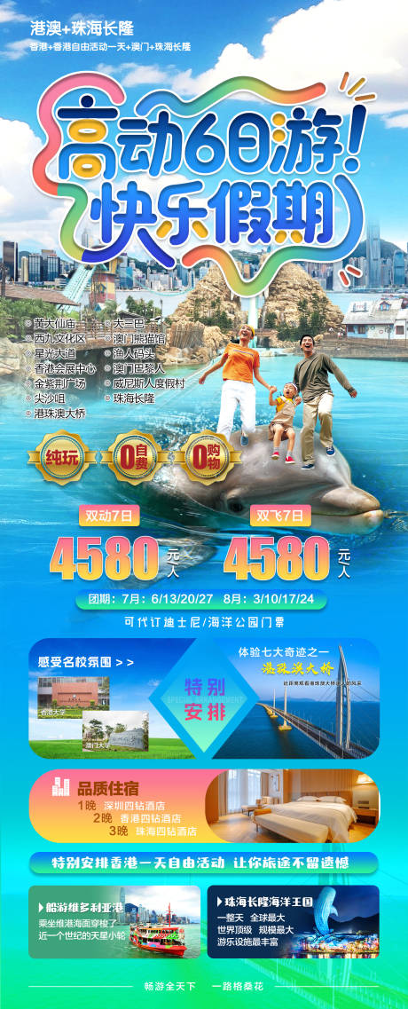 源文件下載【快樂假期旅游海報】編號：83790030755564838
