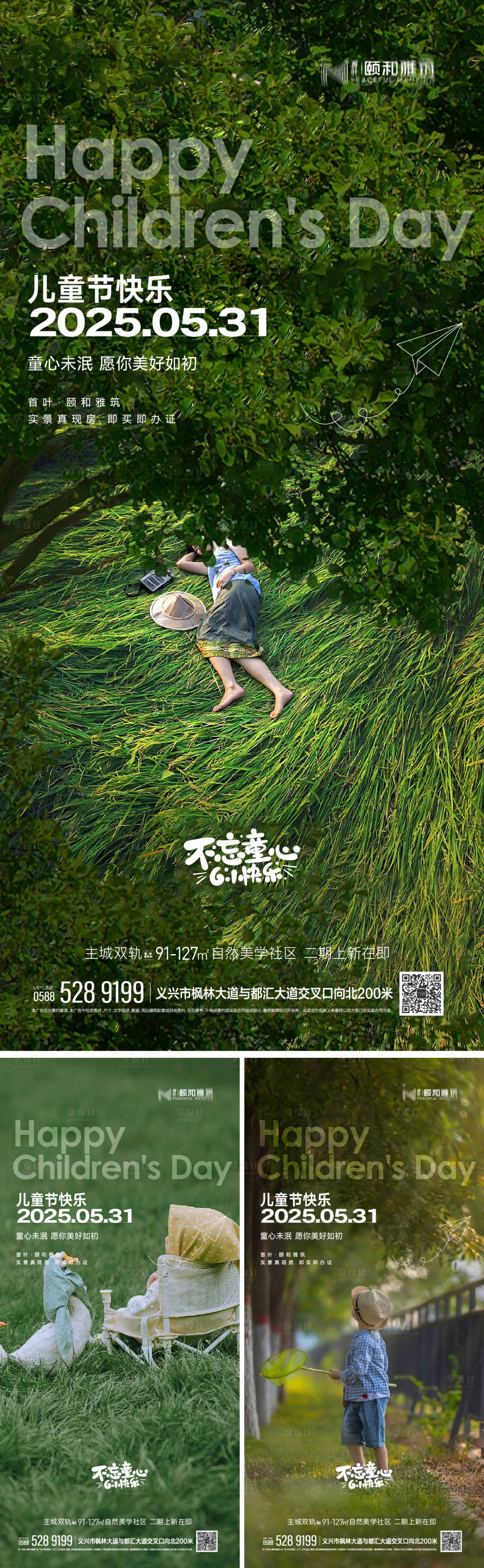 源文件下載【享設計】搜索編號：31950030891439904【2025年兒童節節日海報】