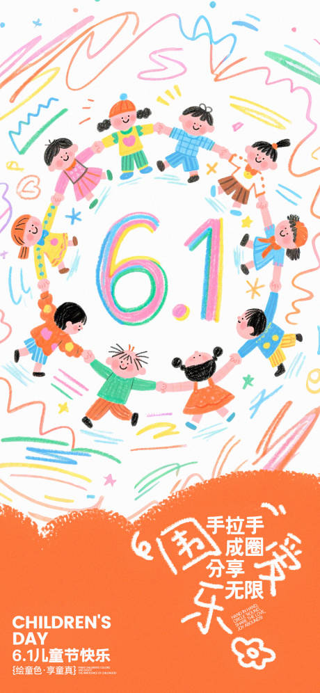 源文件下载【享设计】搜索编号：21640031088739553【61儿童节插画海报】