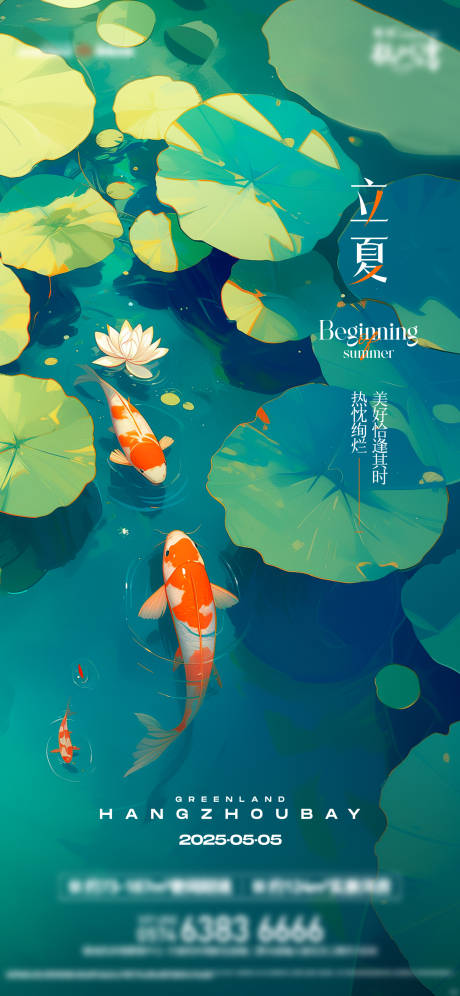 源文件下载【享设计】搜索编号：54890030553951537【立夏节气海报】