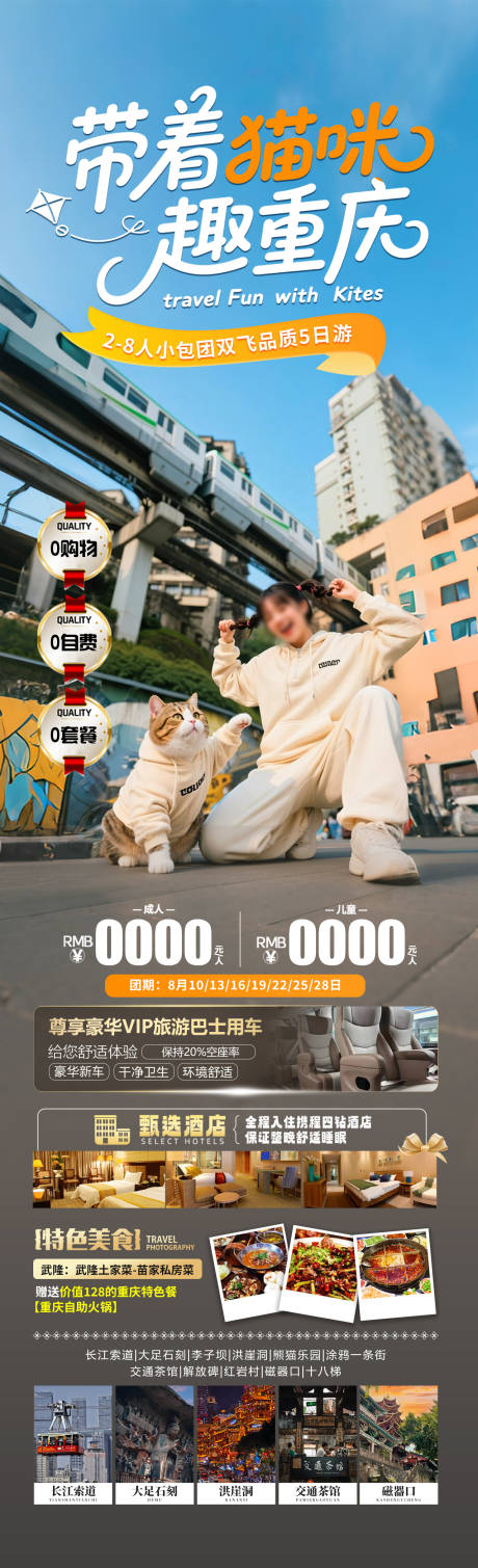 源文件下载【带着猫咪趣重庆】编号：66130030578358448
