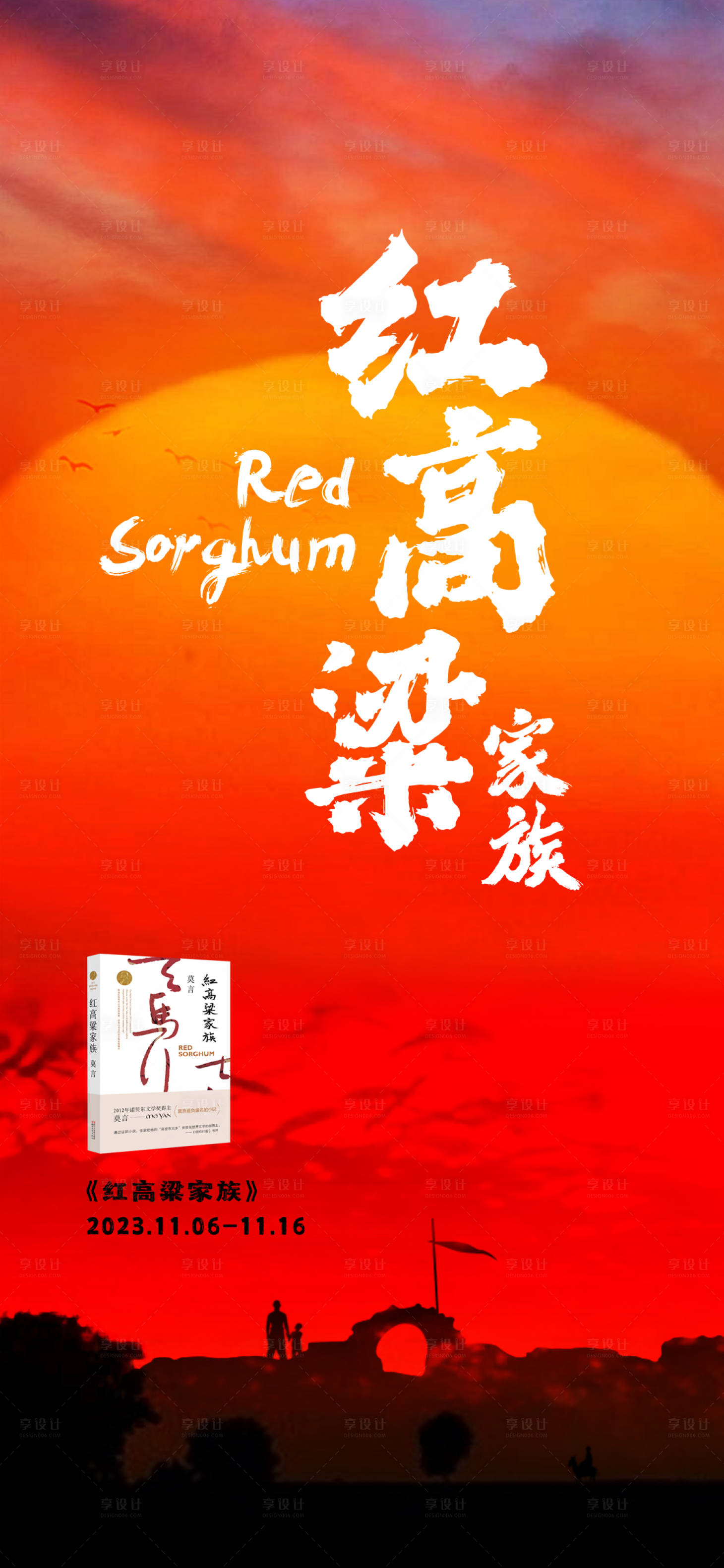 源文件下载【小说海报】编号：55550030725864375