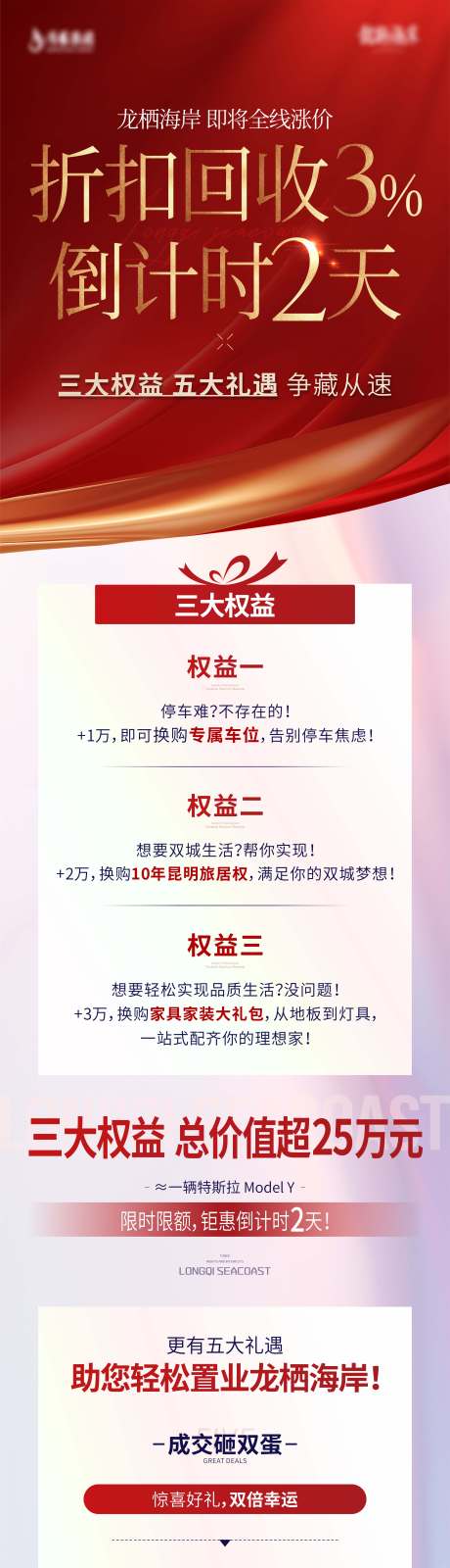 源文件下载【地产政策长图海报】编号：18150030674212107