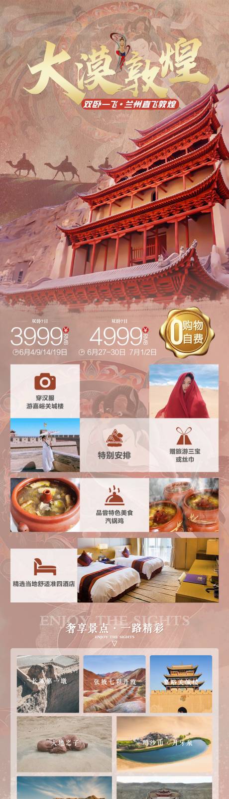 源文件下載【享設計】搜索編號：36190030703613205【大漠敦煌】