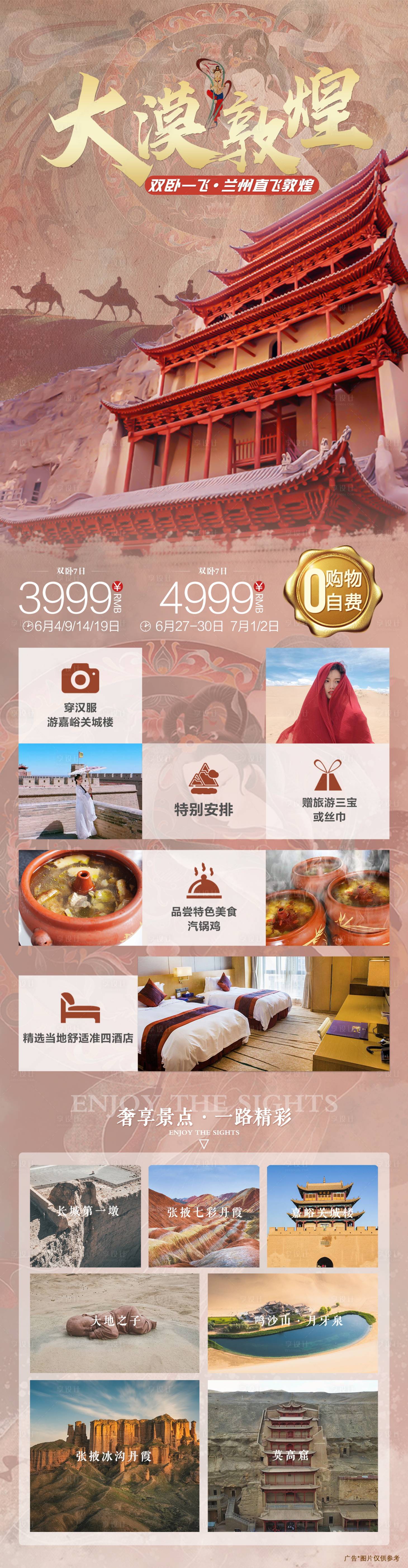 源文件下載【享設計】搜索編號：36190030703613205【大漠敦煌】