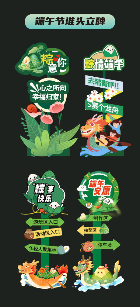 源文件下載【享設(shè)計】搜索編號：39630030914668739【端午節(jié)粽子手舉牌異形牌拍照打卡框立牌】